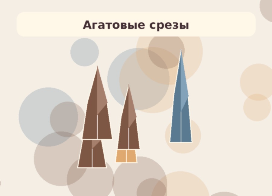 Агатовые срезы для декора