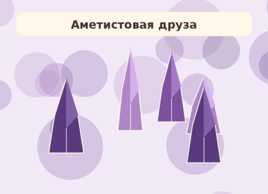 Аметистовая друза