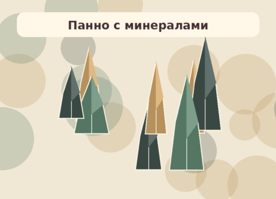 Панно с минералами